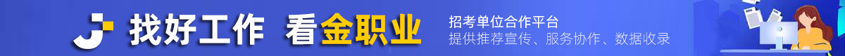 金职业